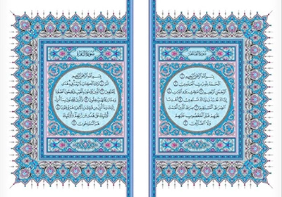 مصحف المدينة المنورة باللون الأزرق مصحف المدينة المنورة باللون الأزرق