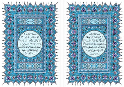 مصحف المدينة المنورة الجوامعي الكبير مصحف المدينة المنورة الجوامعي الكبير